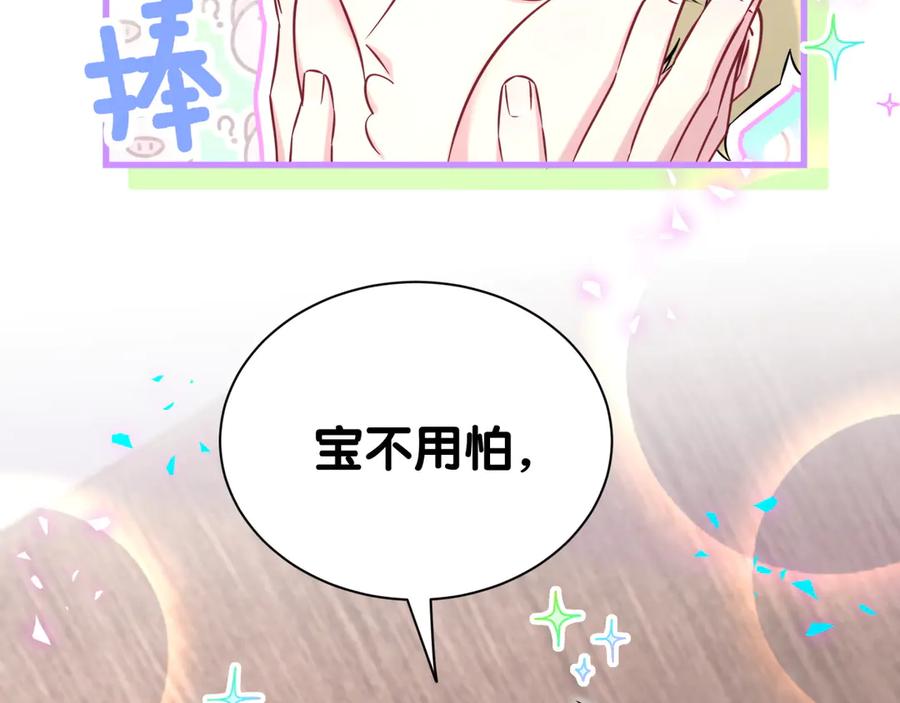 哪里来的大宝贝 第317话 吸一吸 充充电 第67页
