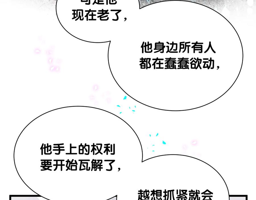 哪里来的大宝贝 第317话 吸一吸 充充电 第87页