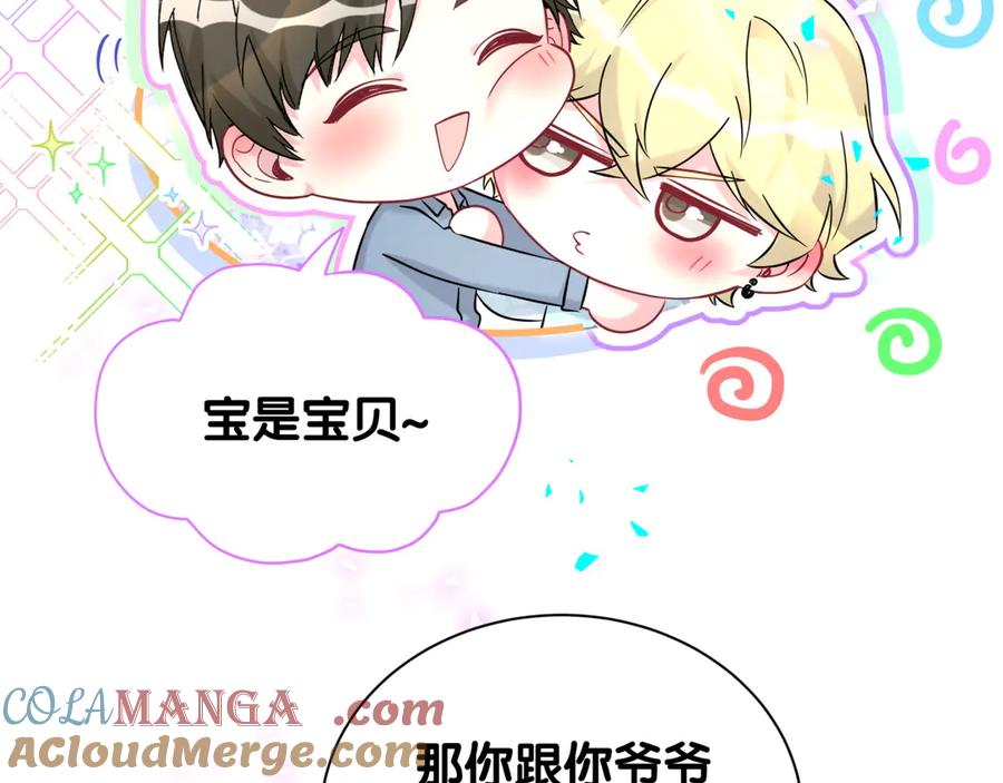 哪里来的大宝贝 第317话 吸一吸 充充电 第81页