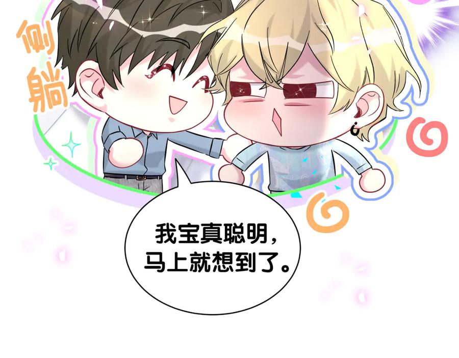 哪里来的大宝贝 第317话 吸一吸 充充电 第74页