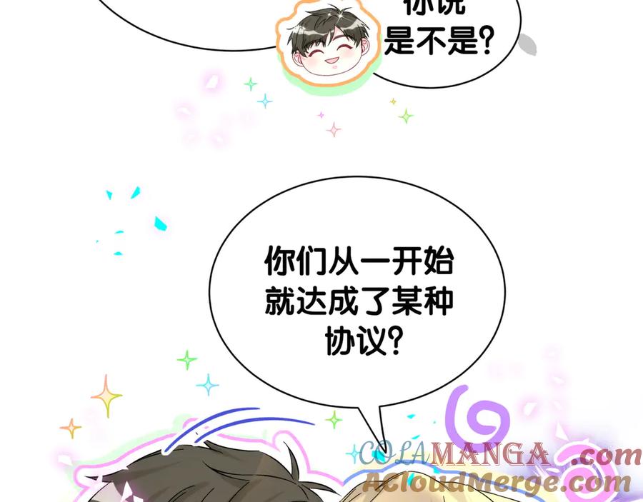 哪里来的大宝贝 第317话 吸一吸 充充电 第73页