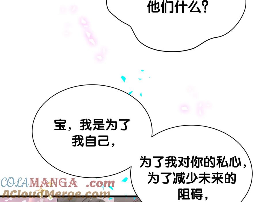 哪里来的大宝贝 第317话 吸一吸 充充电 第77页
