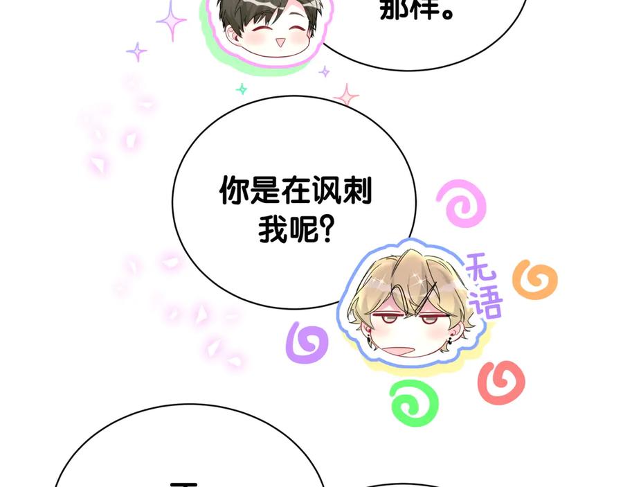 哪里来的大宝贝 第317话 吸一吸 充充电 第64页