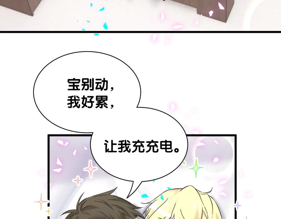 哪里来的大宝贝 第317话 吸一吸 充充电 第56页