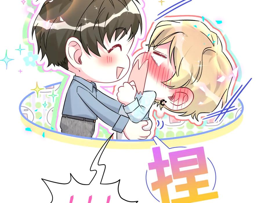 哪里来的大宝贝 第317话 吸一吸 充充电 第96页