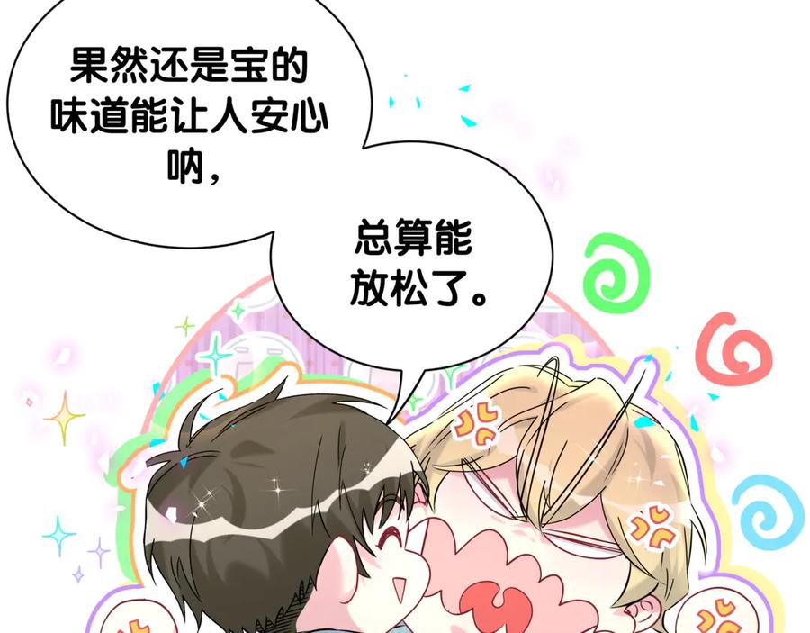 哪里来的大宝贝 第317话 吸一吸 充充电 第62页