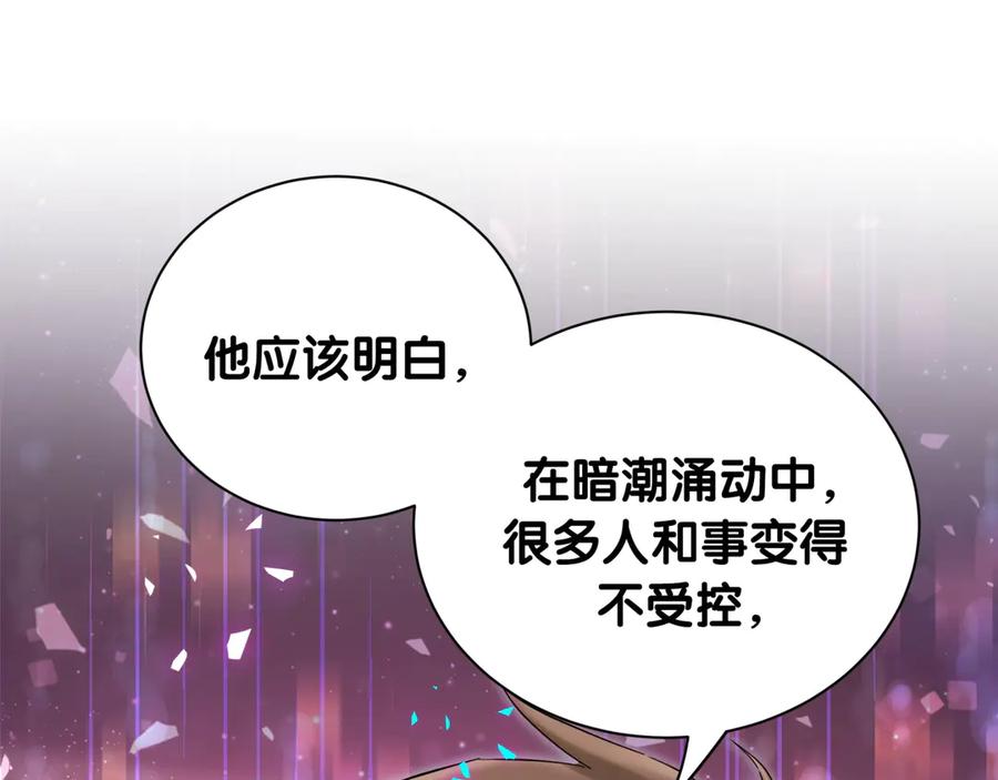 哪里来的大宝贝 第317话 吸一吸 充充电 第90页