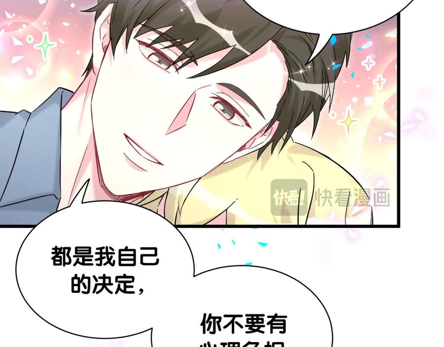 哪里来的大宝贝 第317话 吸一吸 充充电 第78页