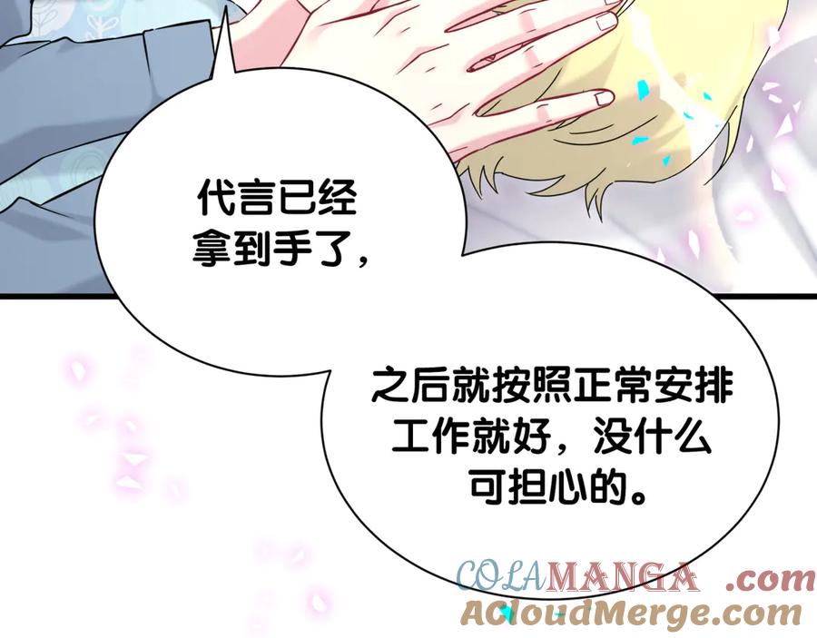 哪里来的大宝贝 第317话 吸一吸 充充电 第69页