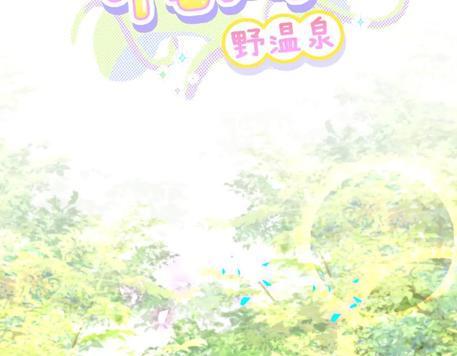 哪里来的大宝贝 第317话 吸一吸 充充电 第99页