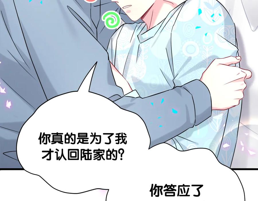 哪里来的大宝贝 第317话 吸一吸 充充电 第76页