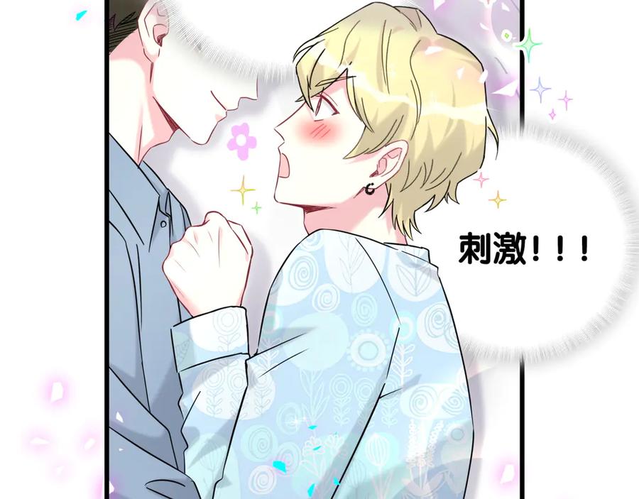 哪里来的大宝贝 第317话 吸一吸 充充电 第94页