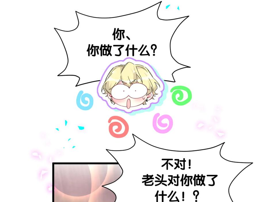 哪里来的大宝贝 第317话 吸一吸 充充电 第70页