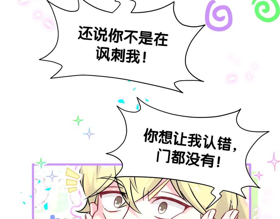 哪里来的大宝贝 第317话 吸一吸 充充电 第66页