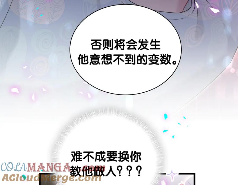 哪里来的大宝贝 第317话 吸一吸 充充电 第93页