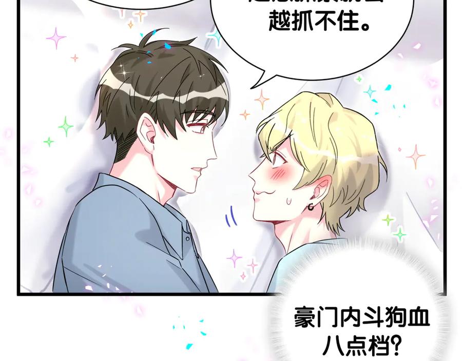 哪里来的大宝贝 第317话 吸一吸 充充电 第88页
