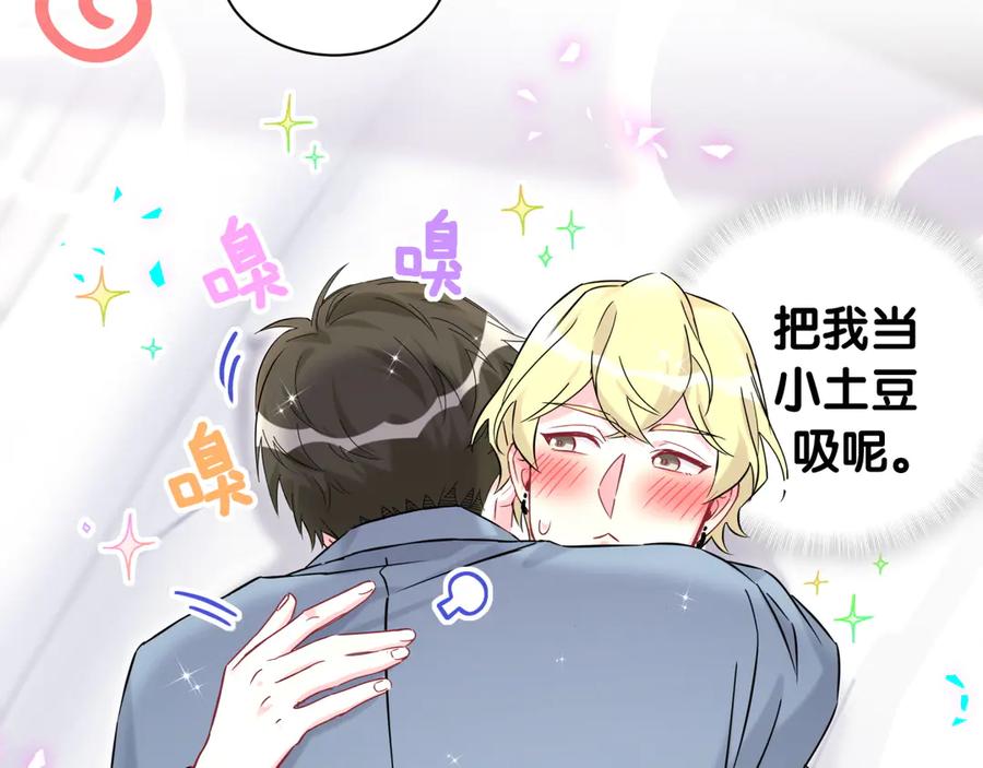 哪里来的大宝贝 第317话 吸一吸 充充电 第60页