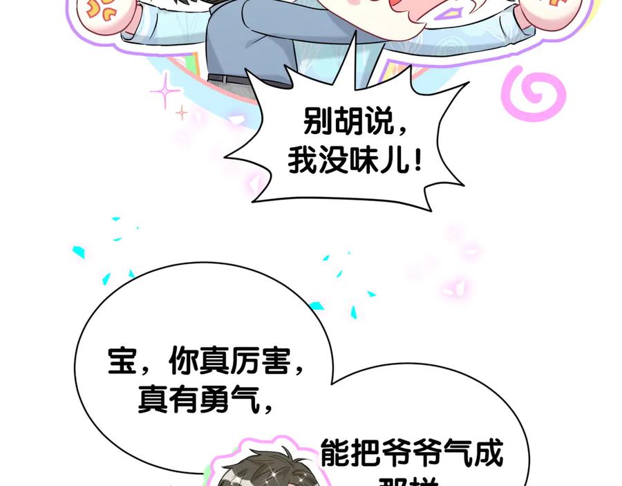 哪里来的大宝贝 第317话 吸一吸 充充电 第63页