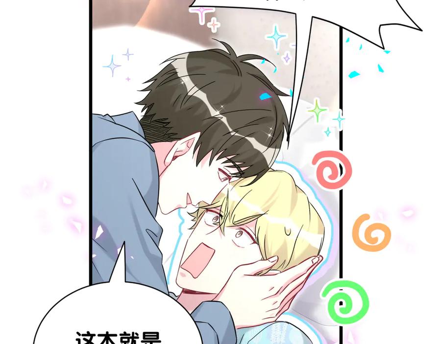 哪里来的大宝贝 第317话 吸一吸 充充电 第71页