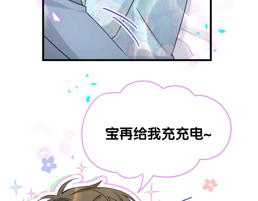 哪里来的大宝贝 第317话 吸一吸 充充电 第95页
