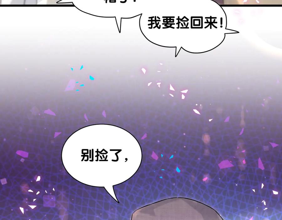 哪里来的大宝贝 第320话 完蛋了…… 第62页