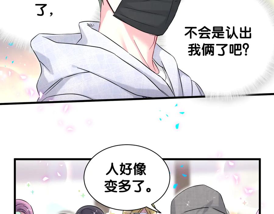 哪里来的大宝贝 第320话 完蛋了…… 第50页
