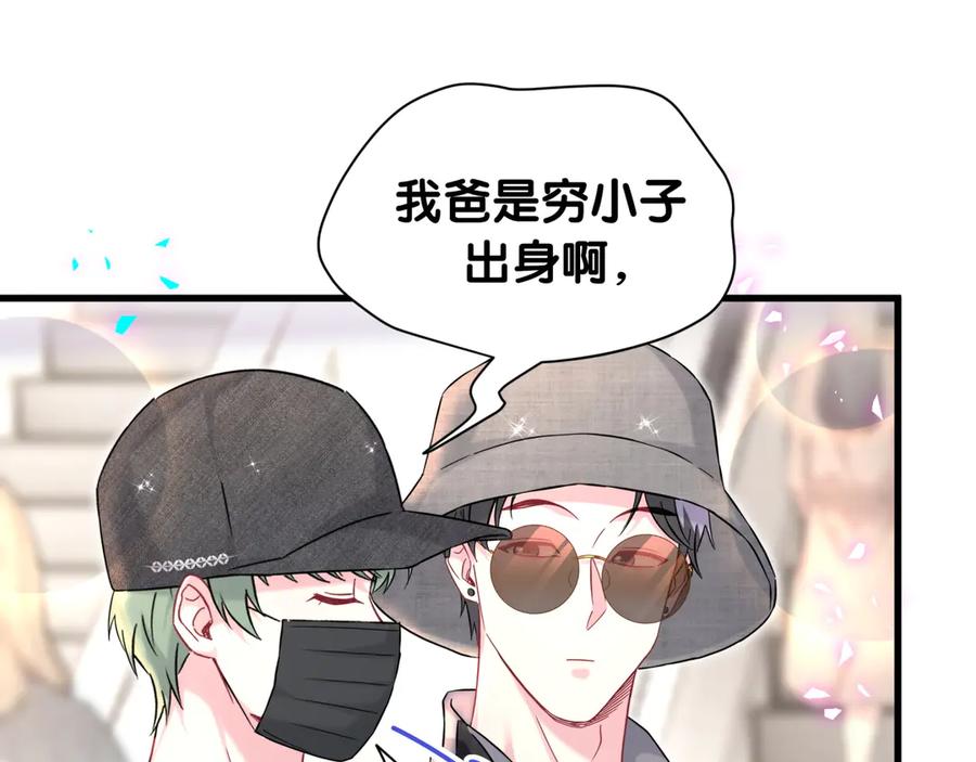 哪里来的大宝贝 第320话 完蛋了…… 第23页