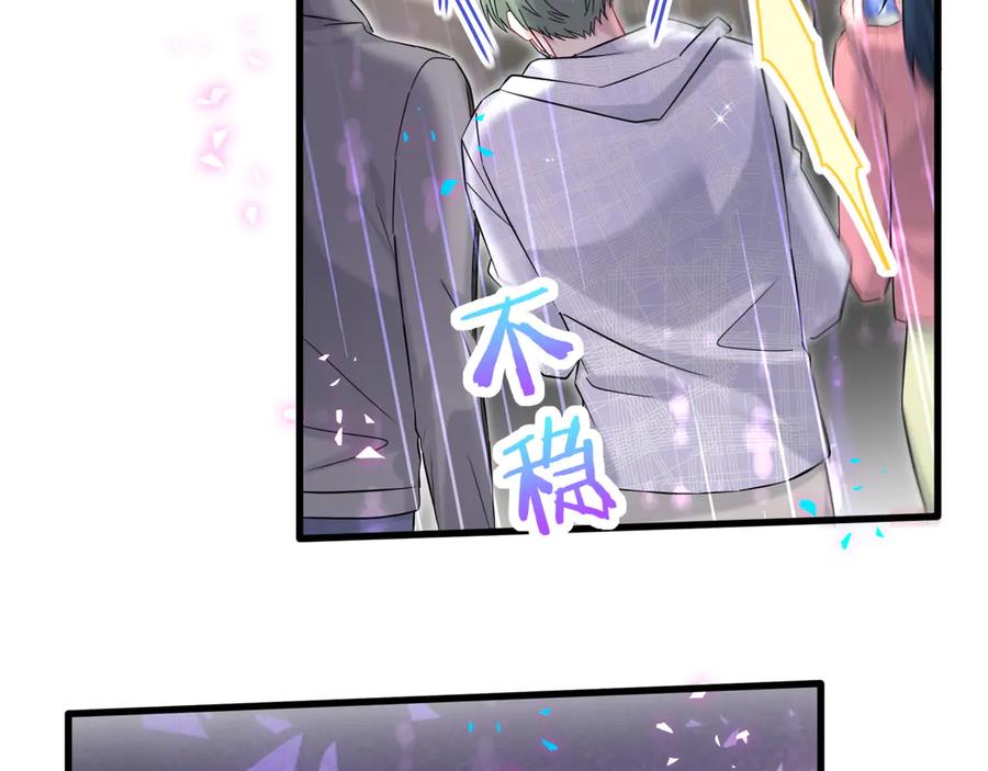 哪里来的大宝贝 第320话 完蛋了…… 第55页