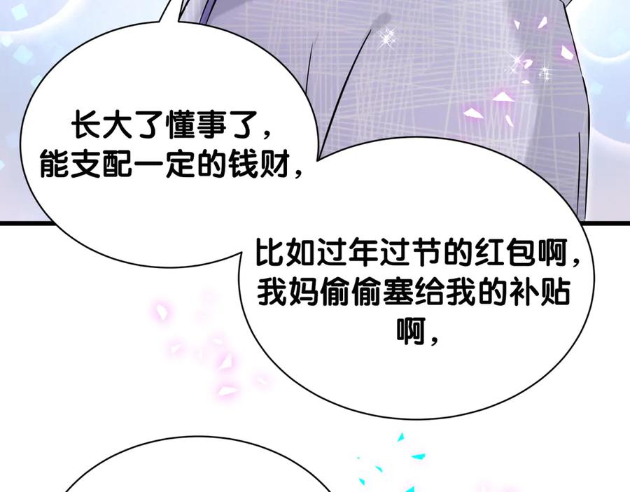 哪里来的大宝贝 第320话 完蛋了…… 第34页