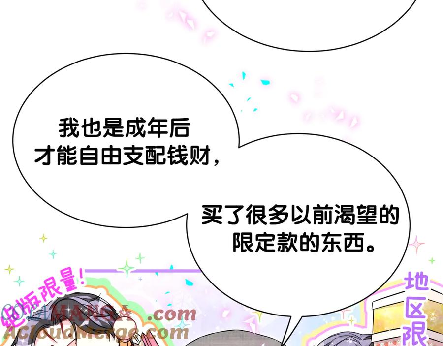哪里来的大宝贝 第320话 完蛋了…… 第45页