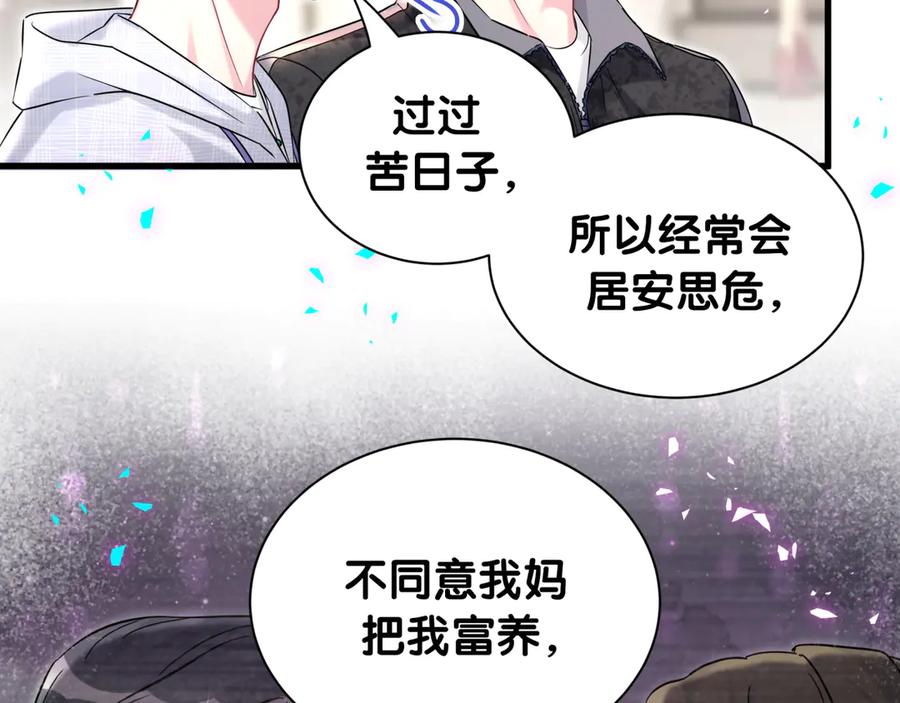 哪里来的大宝贝 第320话 完蛋了…… 第24页