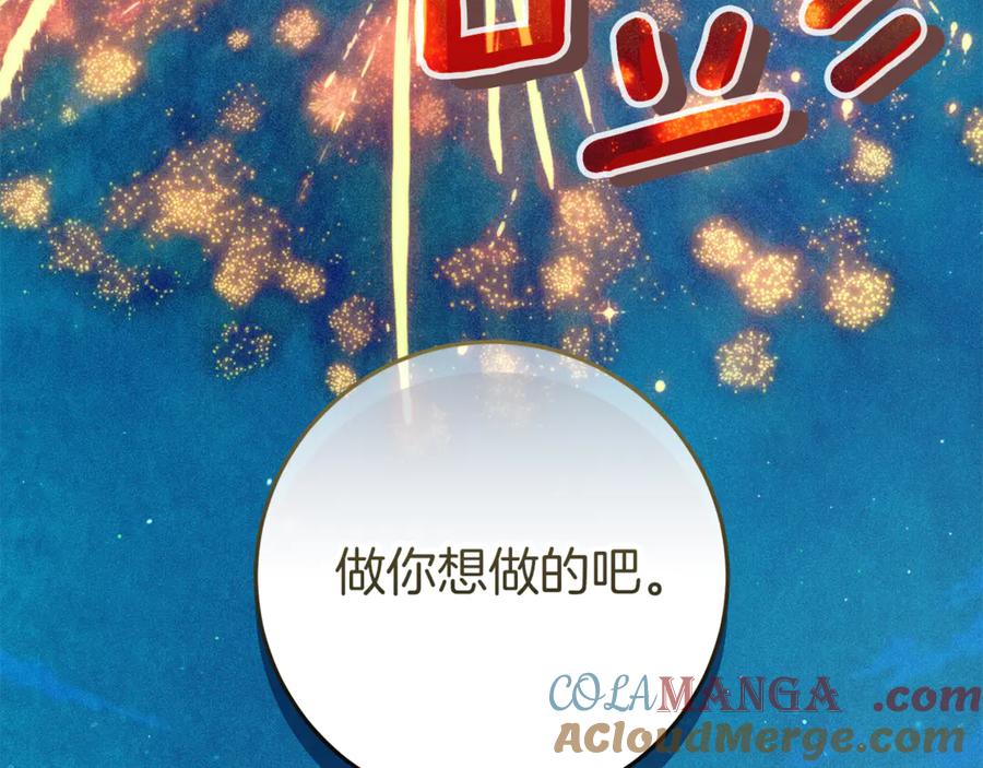 不幸的骑士，请和姐姐恋爱吧 - 第54话 爱情的力量 - 第157张图