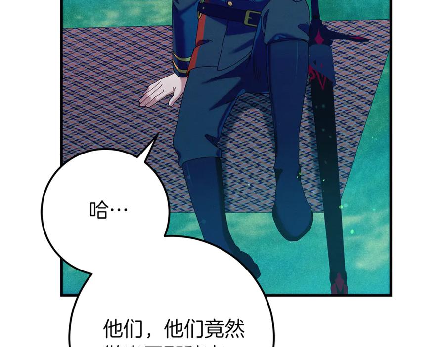 不幸的骑士，请和姐姐恋爱吧 - 第54话 爱情的力量 - 第139张图