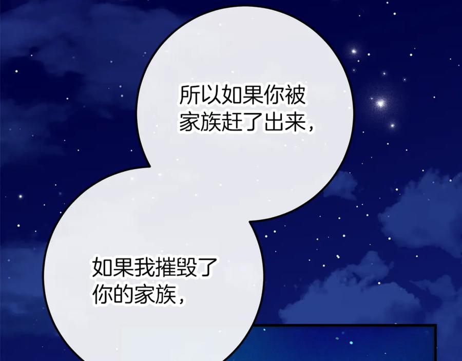 不幸的骑士，请和姐姐恋爱吧 - 第54话 爱情的力量 - 第128张图