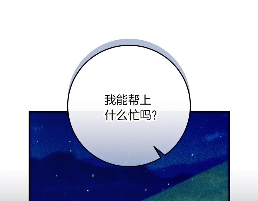 不幸的骑士，请和姐姐恋爱吧 - 第54话 爱情的力量 - 第148张图