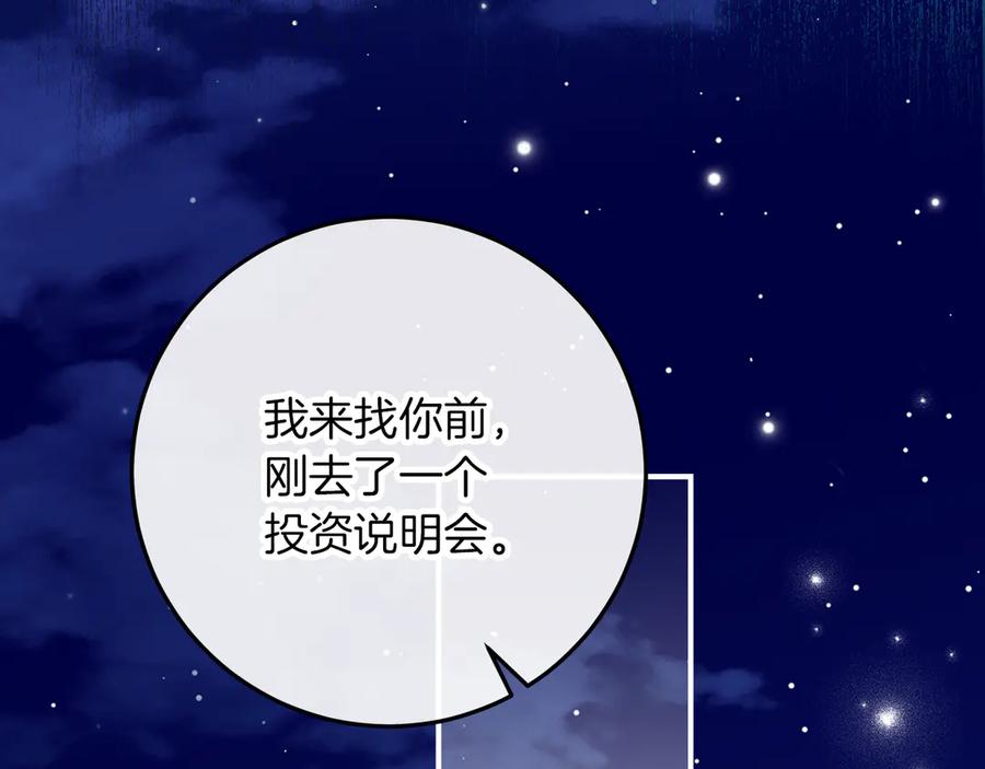 不幸的骑士，请和姐姐恋爱吧 - 第54话 爱情的力量 - 第135张图