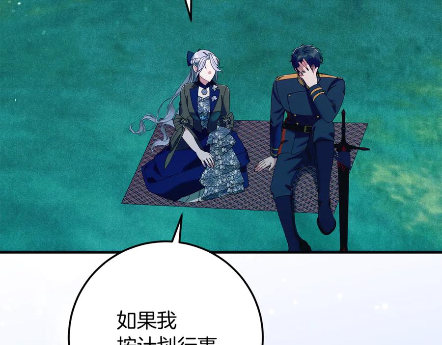 不幸的骑士，请和姐姐恋爱吧 - 第54话 爱情的力量 - 第142张图