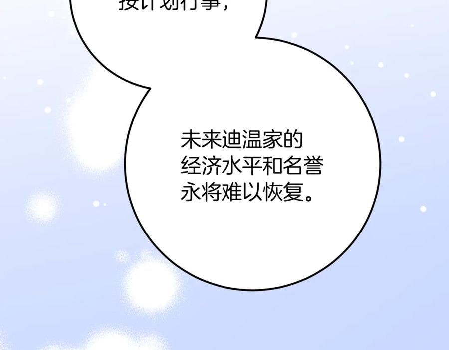 不幸的骑士，请和姐姐恋爱吧 - 第54话 爱情的力量 - 第143张图