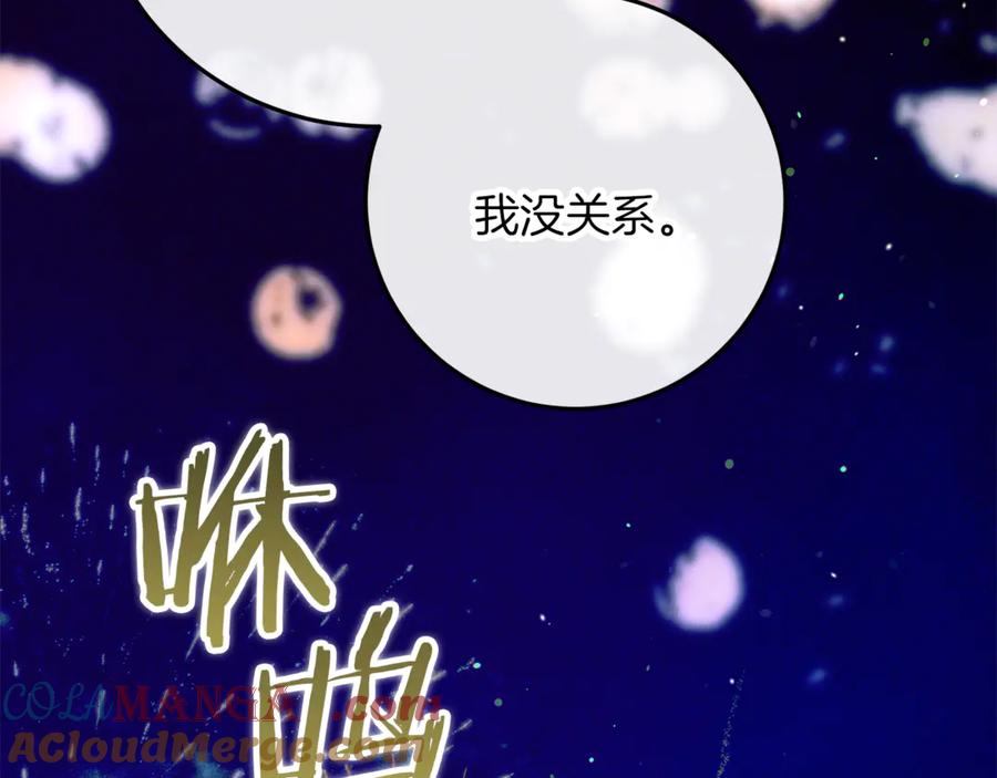 不幸的骑士，请和姐姐恋爱吧 - 第54话 爱情的力量 - 第153张图