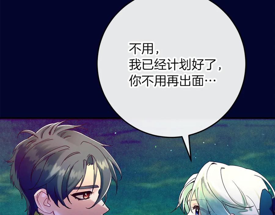 不幸的骑士，请和姐姐恋爱吧 - 第54话 爱情的力量 - 第151张图