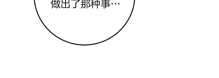 不幸的骑士，请和姐姐恋爱吧 - 第54话 爱情的力量 - 第140张图