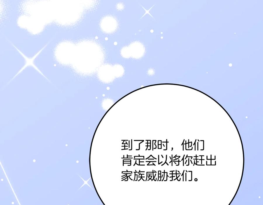 不幸的骑士，请和姐姐恋爱吧 - 第54话 爱情的力量 - 第144张图