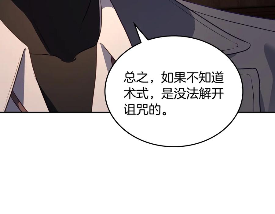 月光图书馆 - 第66话 身份曝光 - 第135张图