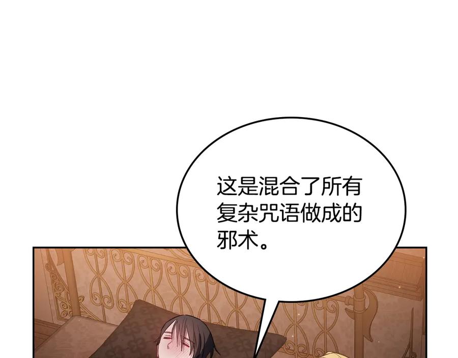 月光图书馆 - 第66话 身份曝光 - 第123张图