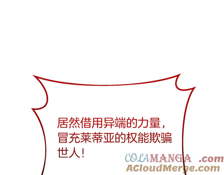 双胞胎姐姐的罢工宣言 第78话 圣女的考验 第133页