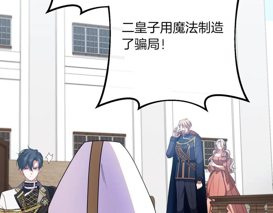 双胞胎姐姐的罢工宣言 第78话 圣女的考验 第172页