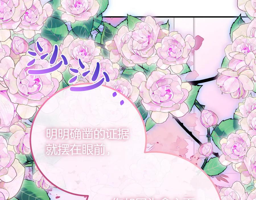 双胞胎姐姐的罢工宣言 第78话 圣女的考验 第138页
