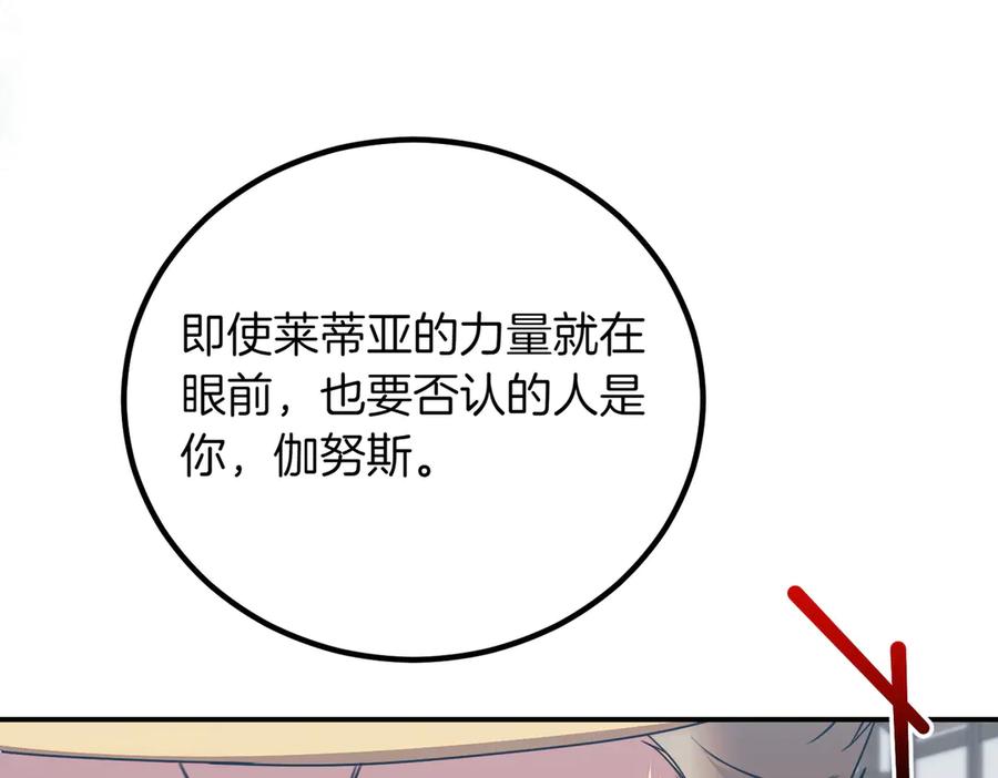 双胞胎姐姐的罢工宣言 第78话 圣女的考验 第136页