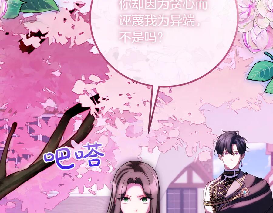 双胞胎姐姐的罢工宣言 第78话 圣女的考验 第139页