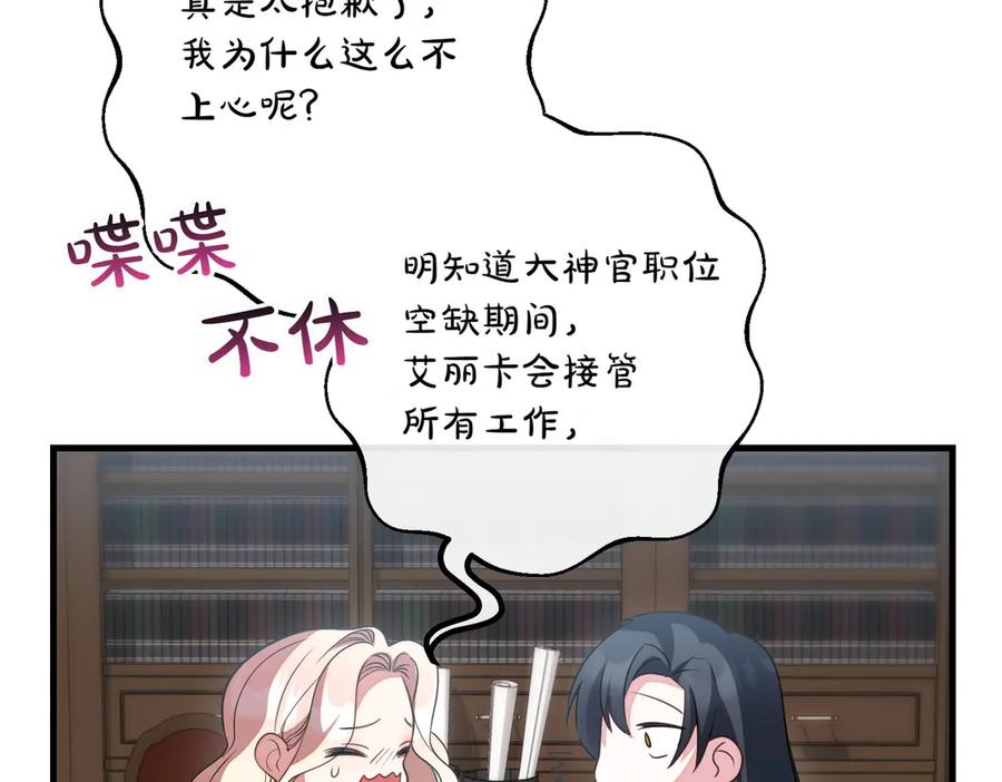 双胞胎姐姐的罢工宣言 第90话 好好准备吧 第12页